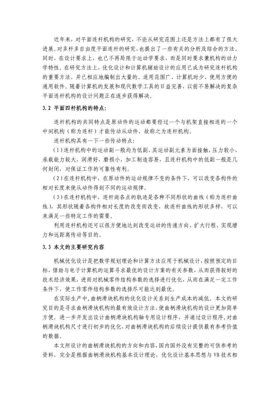 基于VB6&#46;0的曲柄滑块机构的参数化设计与实现论文.doc_第3页