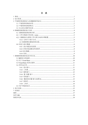 基于VB6&#46;0的曲柄滑块机构的参数化设计与实现论文.doc