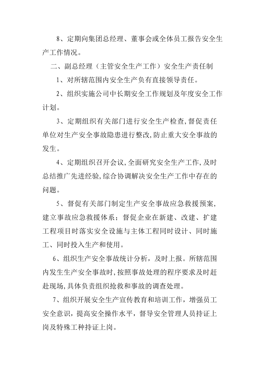 天然气有限公司安全生产责任制.doc_第2页