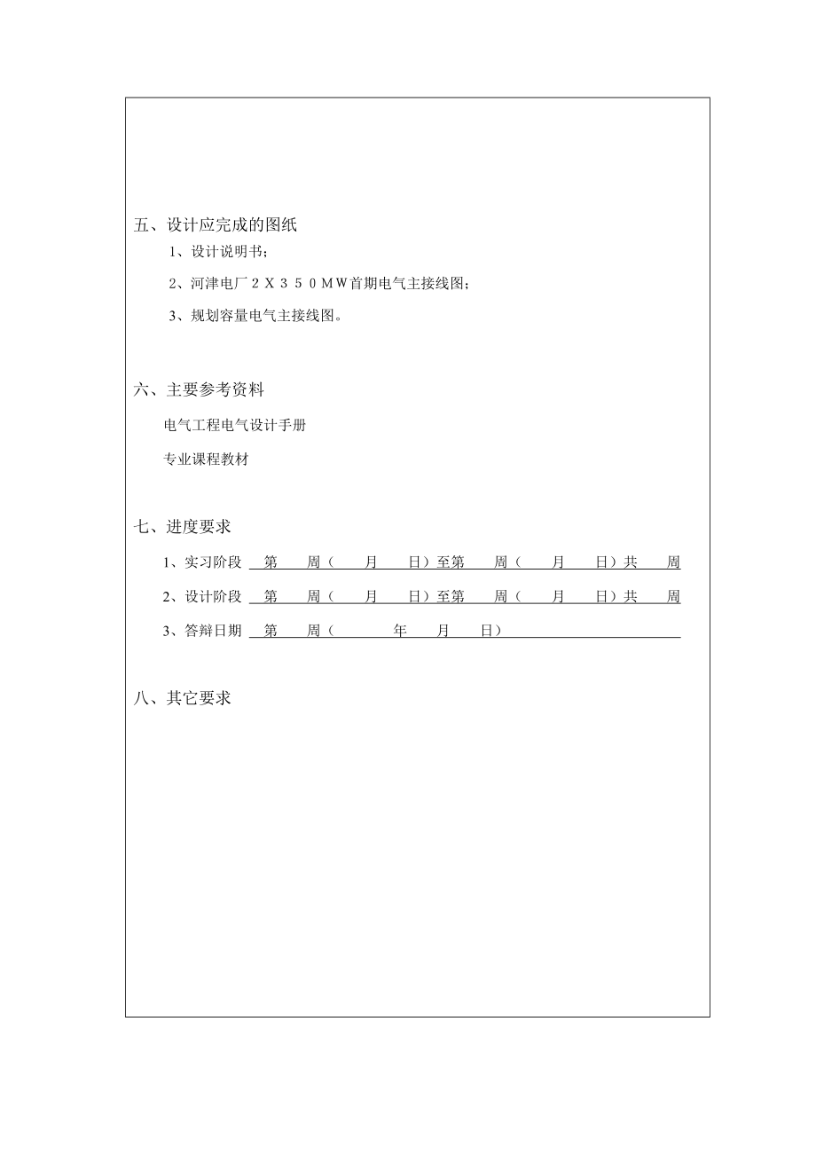 河津电厂2X350MW火力发电厂电气设计.doc_第3页