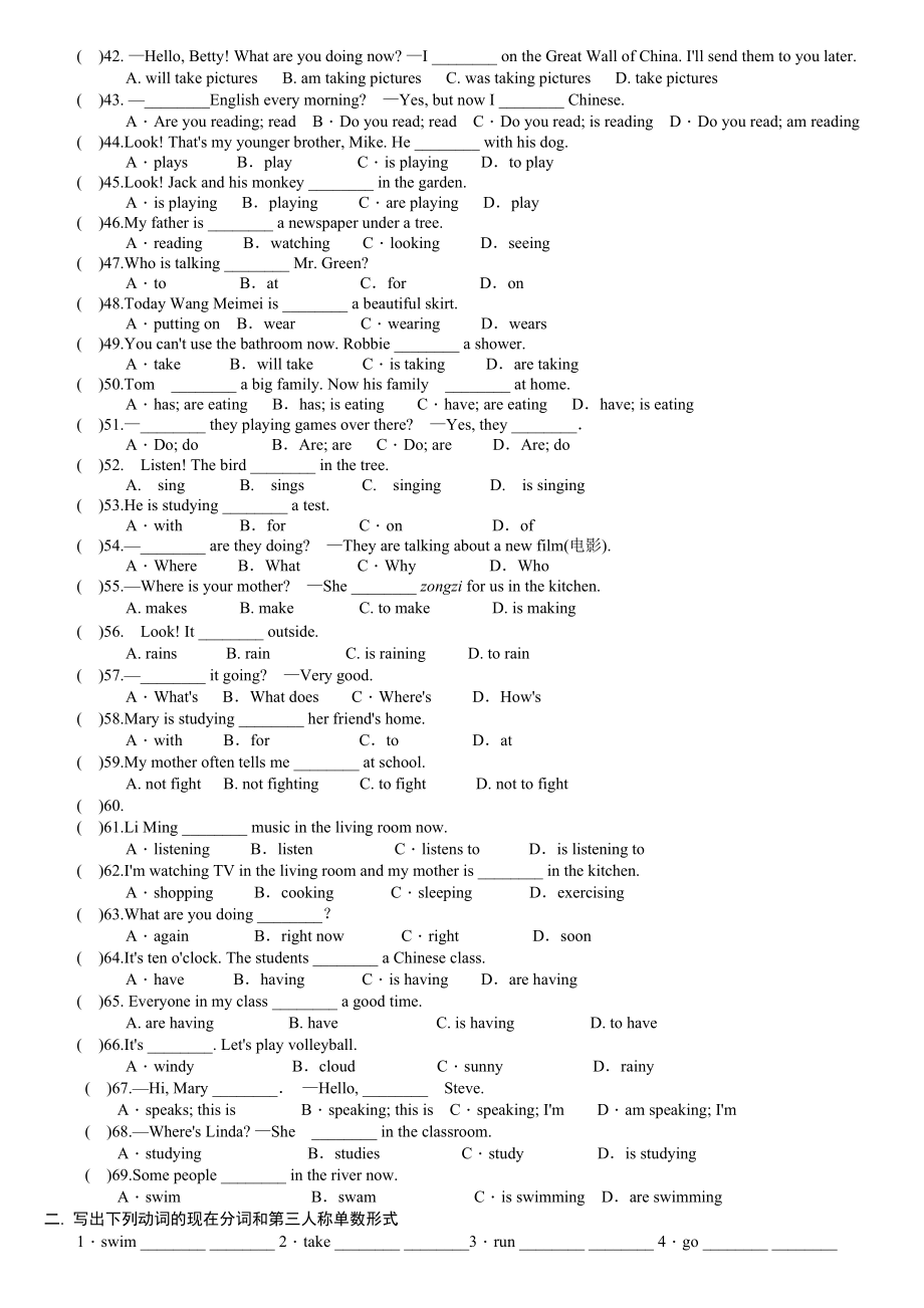 最新现在进行时习题及答案.doc_第3页
