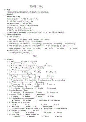 最新现在进行时习题及答案.doc