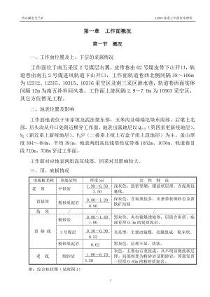 西山煤电马兰矿综采工作面作业规程.doc