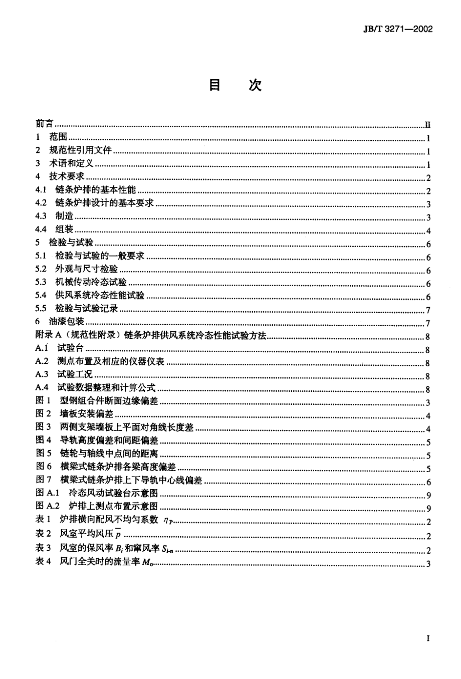 【JB机械行业标准】JBT 32712002 链条炉排 技术条件.doc_第2页