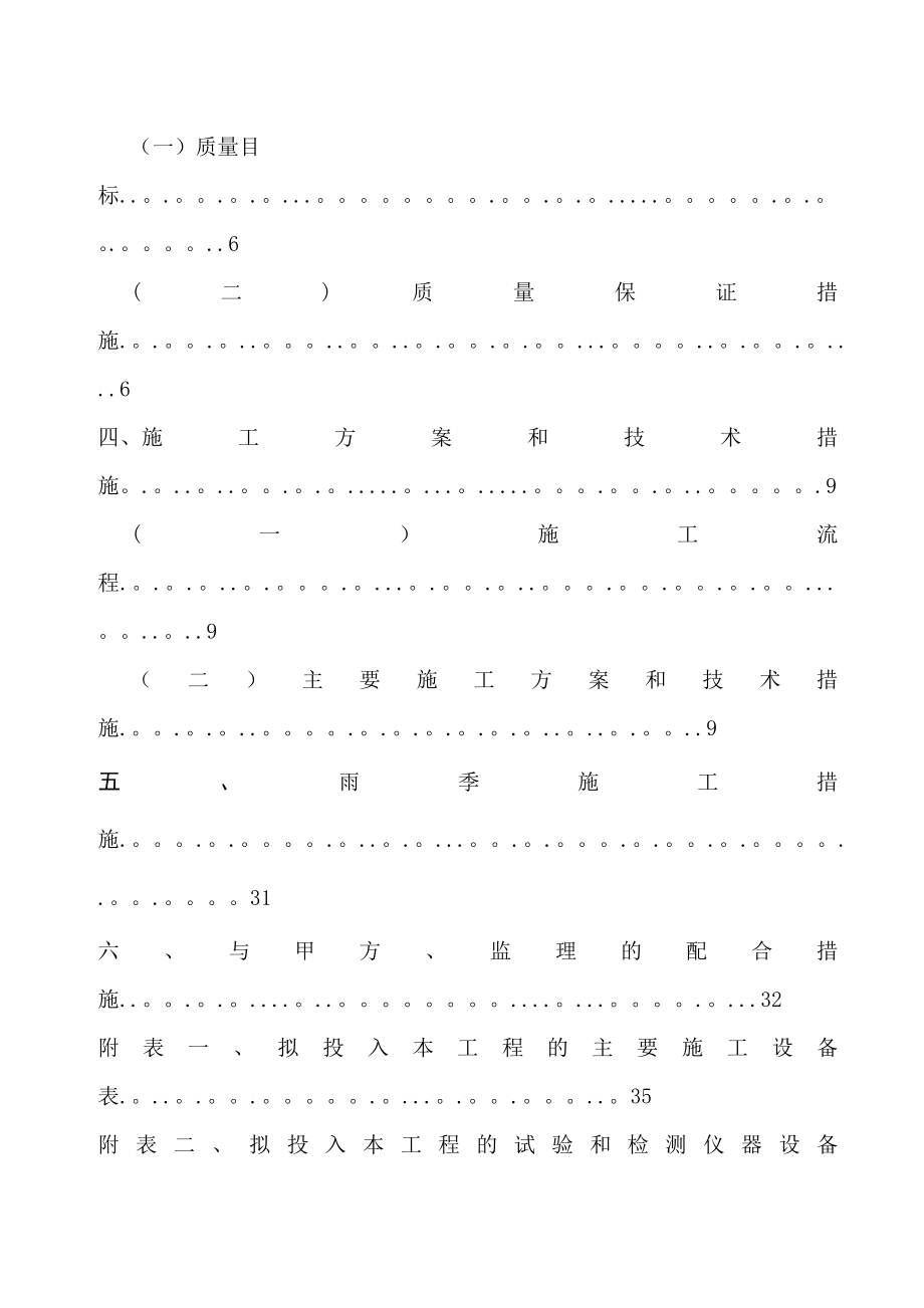 景观弱电施工方案.doc_第2页