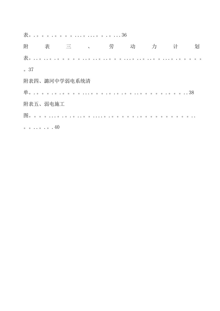 景观弱电施工方案.doc_第3页