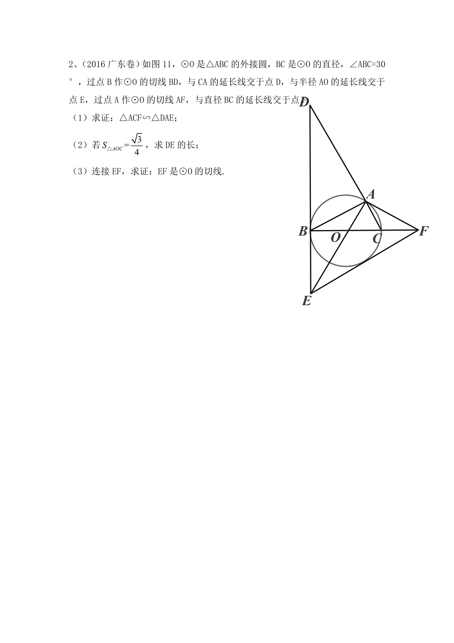 最新广东中考数学24题圆专题复习.doc_第2页