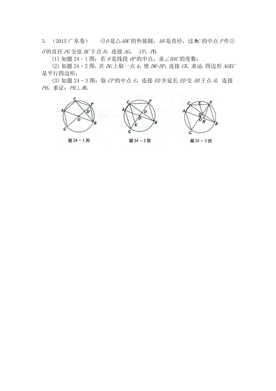 最新广东中考数学24题圆专题复习.doc_第3页