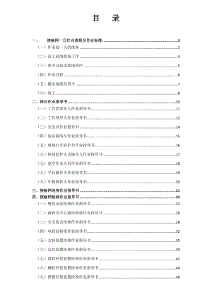 接触网作业指导书精编版.doc