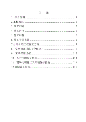 河北XX招待所改造施工方案.doc