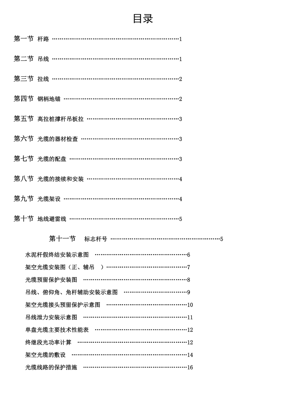 架空光缆施工方案.doc_第1页