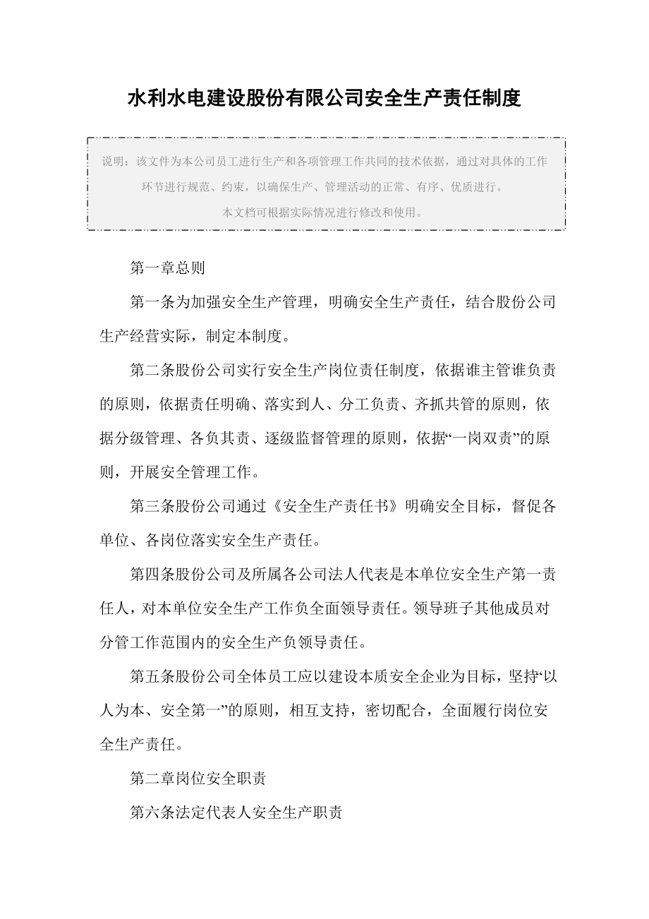 水利水电建设股份有限公司安全生产责任制度范本.doc_第2页