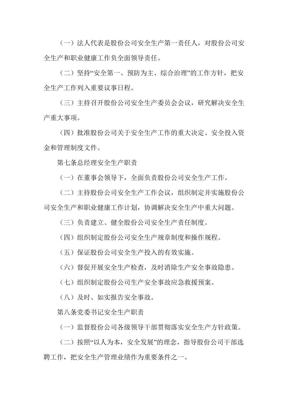 水利水电建设股份有限公司安全生产责任制度范本.doc_第3页