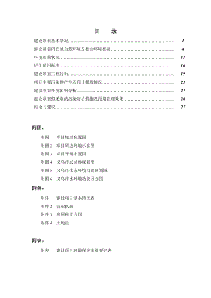 环境影响评价报告公示：如依线业万个缝纫线生赤岸工业区华川北路号如依线业环评报告.doc