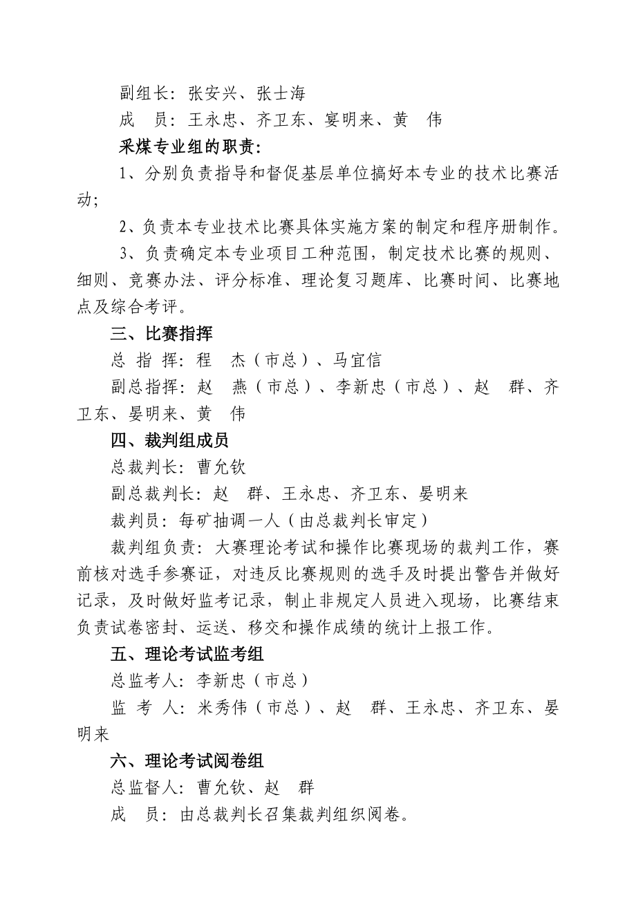 采煤专业技能大赛方案及题库.doc_第3页