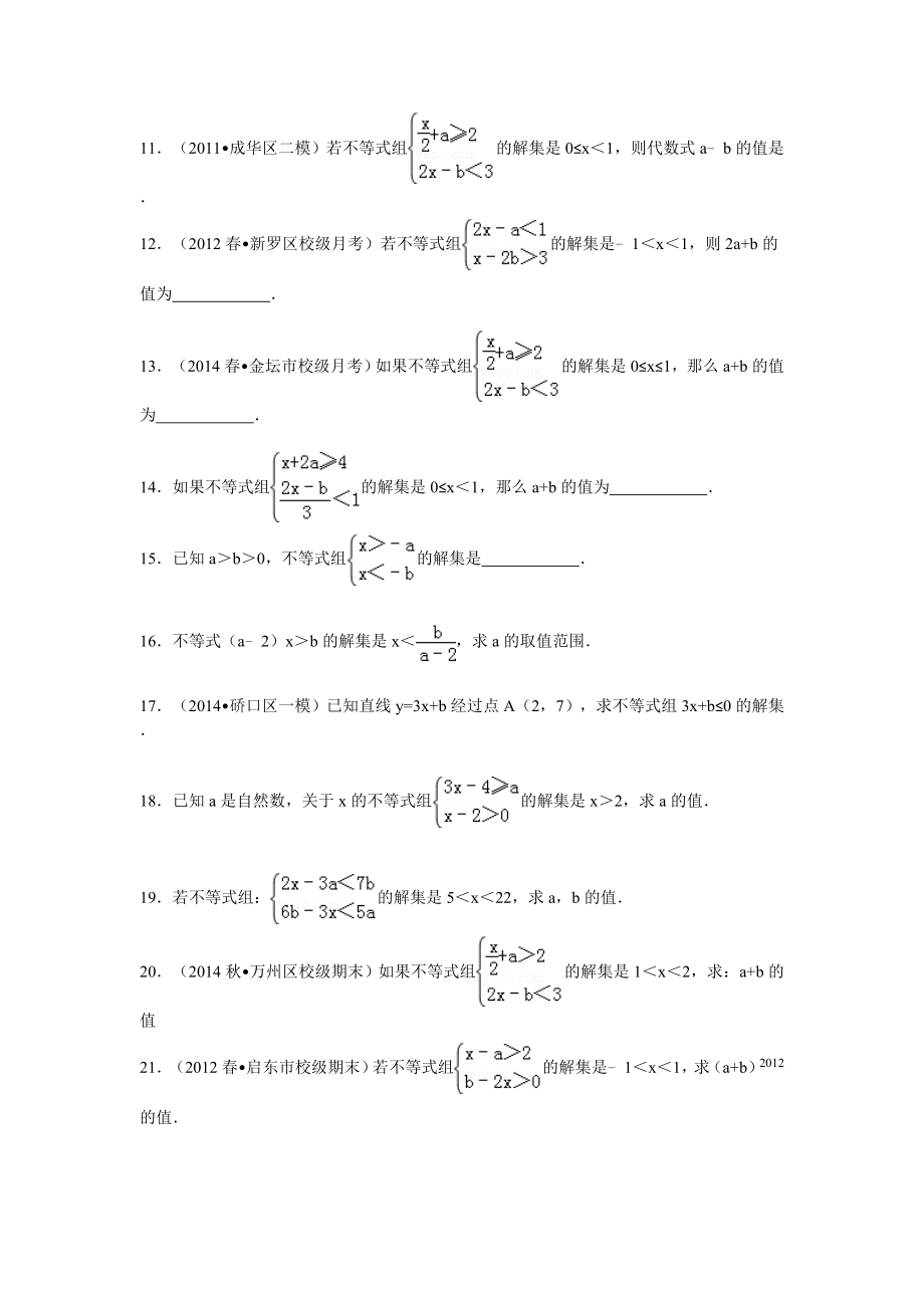 最新一元一次不等式(组)求字母系数综合练习(含解析).doc_第2页