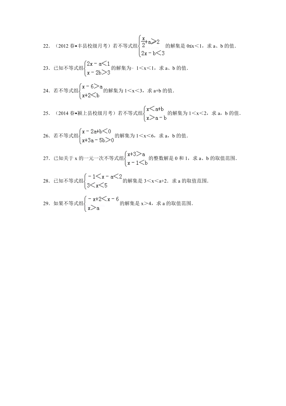 最新一元一次不等式(组)求字母系数综合练习(含解析).doc_第3页