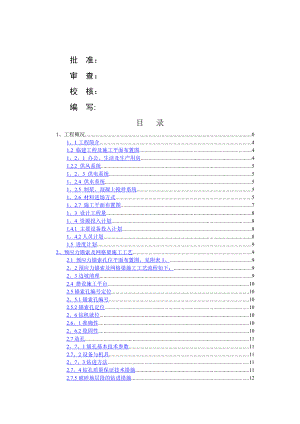 某高边坡支护工程施工方案.doc