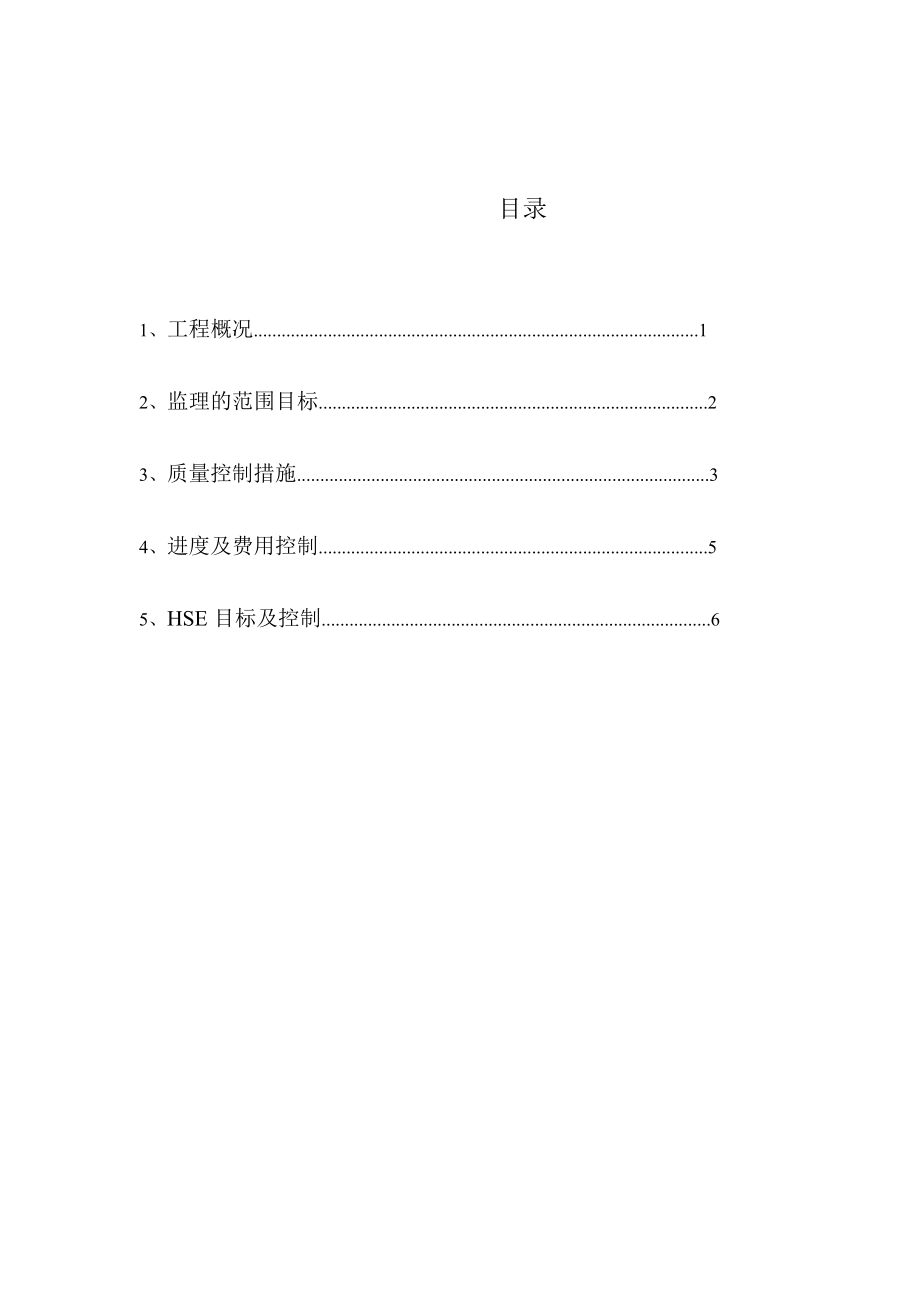 青岛港前湾港区四期工程5~8泊位水工工程水下炸礁监理实施细则.doc_第2页