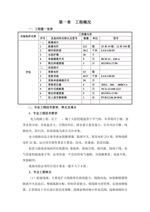 新建电力线路工程监理细则安全监理细则范本模板.doc