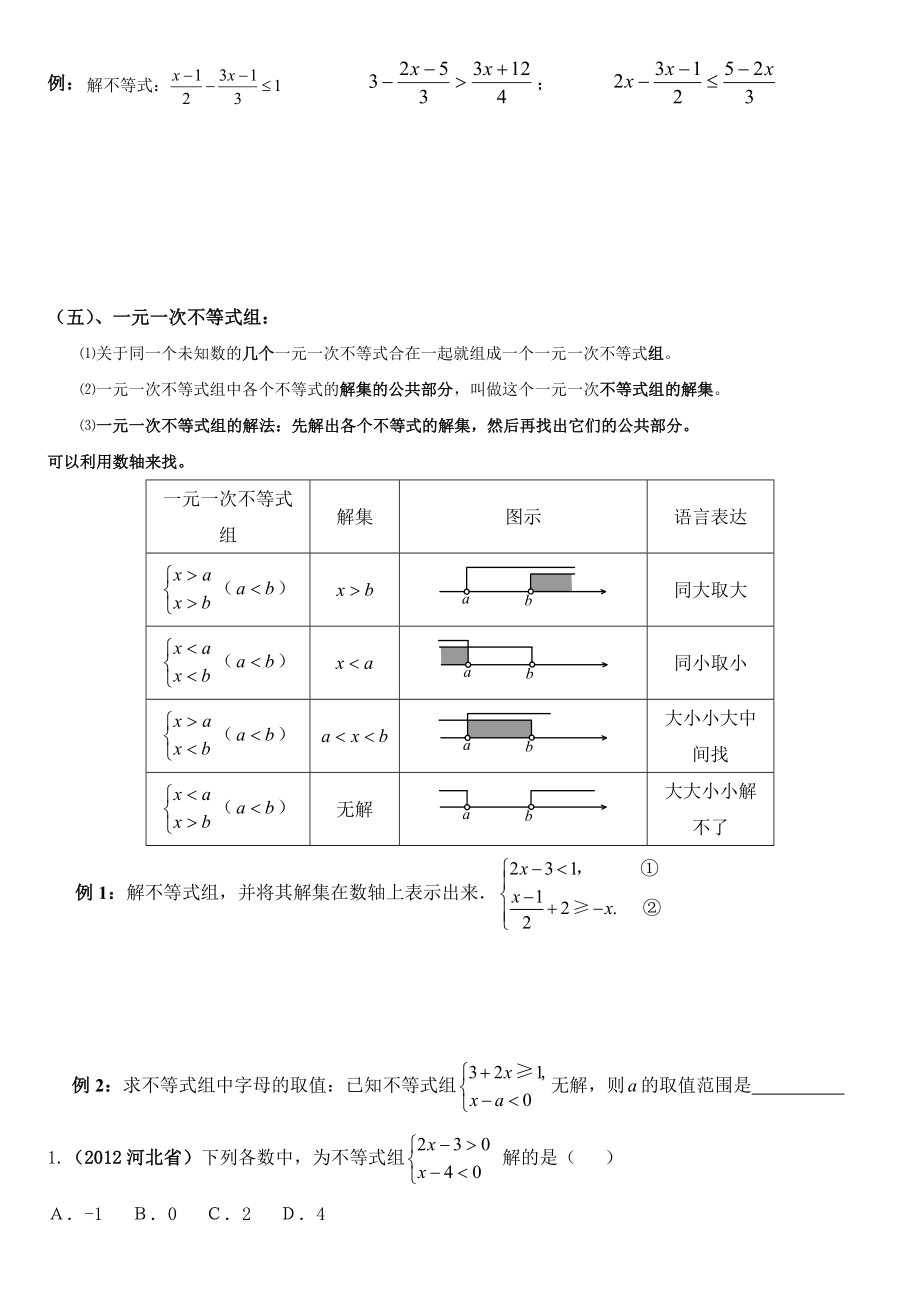 最新中考一元一次不等式(组)专题复习.doc_第2页