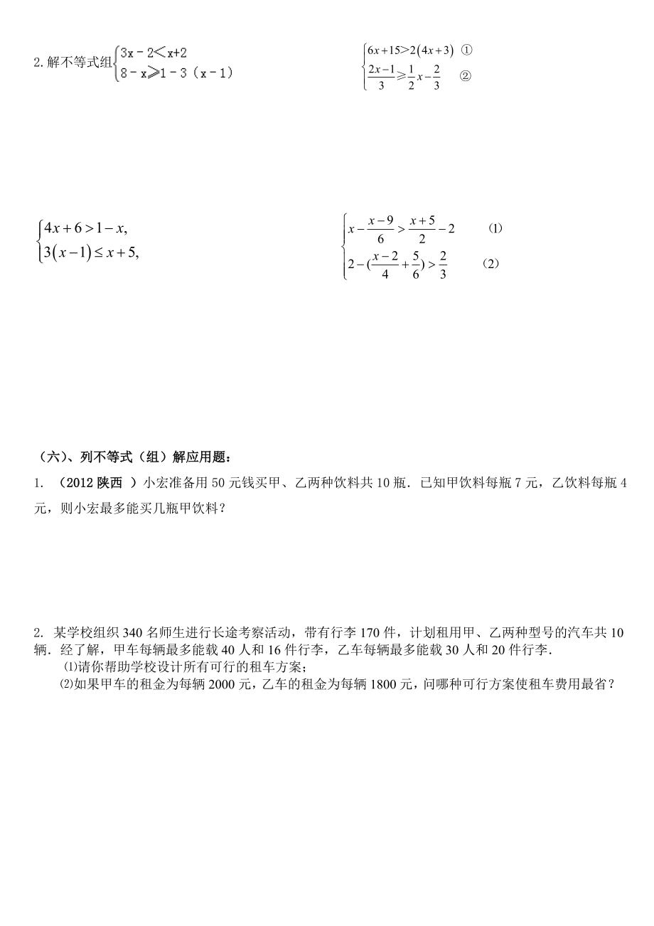 最新中考一元一次不等式(组)专题复习.doc_第3页