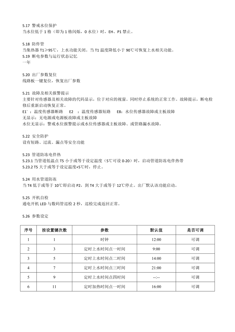 太阳能操作规程.doc_第3页