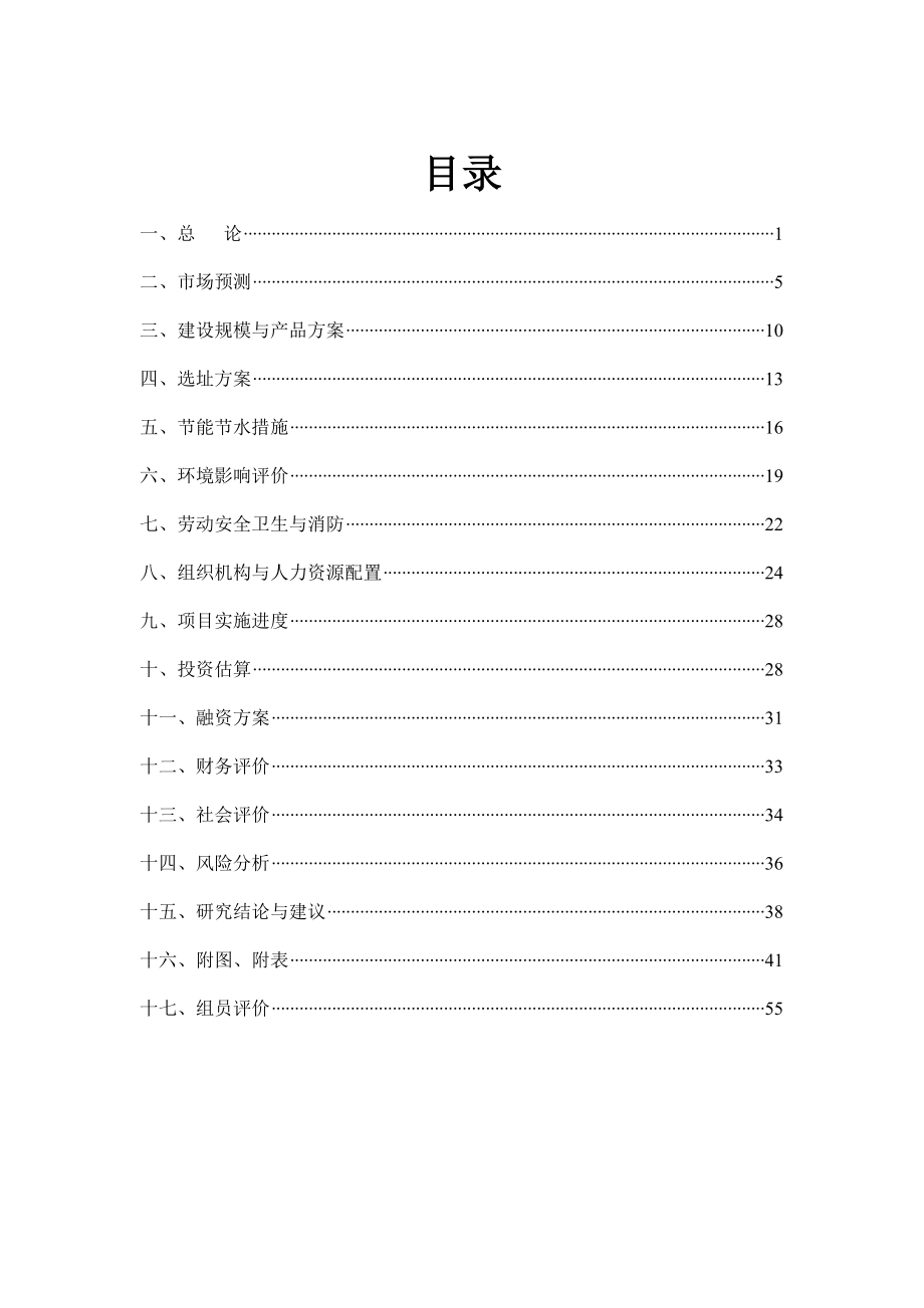 武汉XX花园房地产开发可行性研究报告.doc_第1页