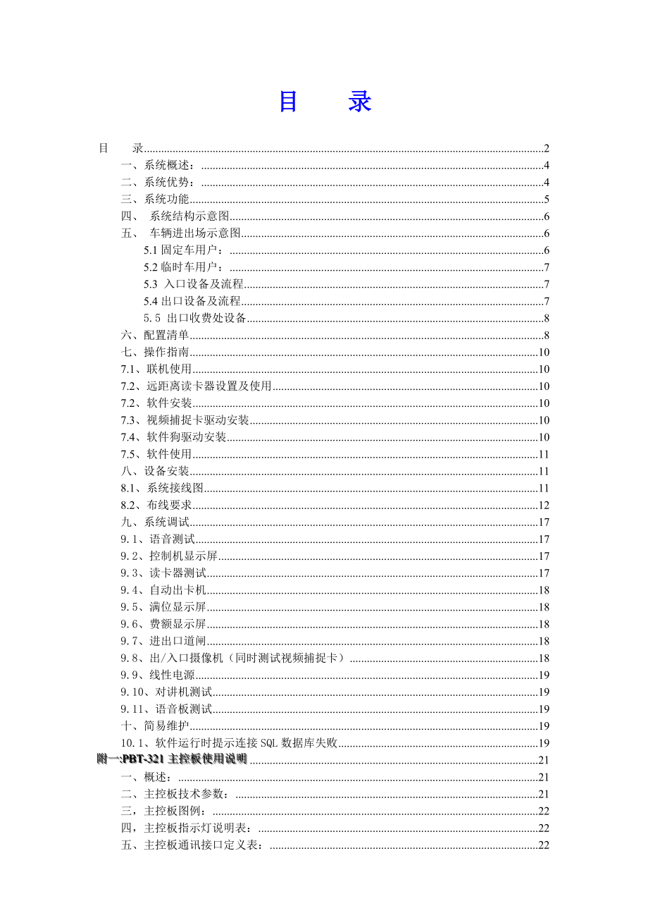 P800停车场系统说明书 V10.doc_第2页