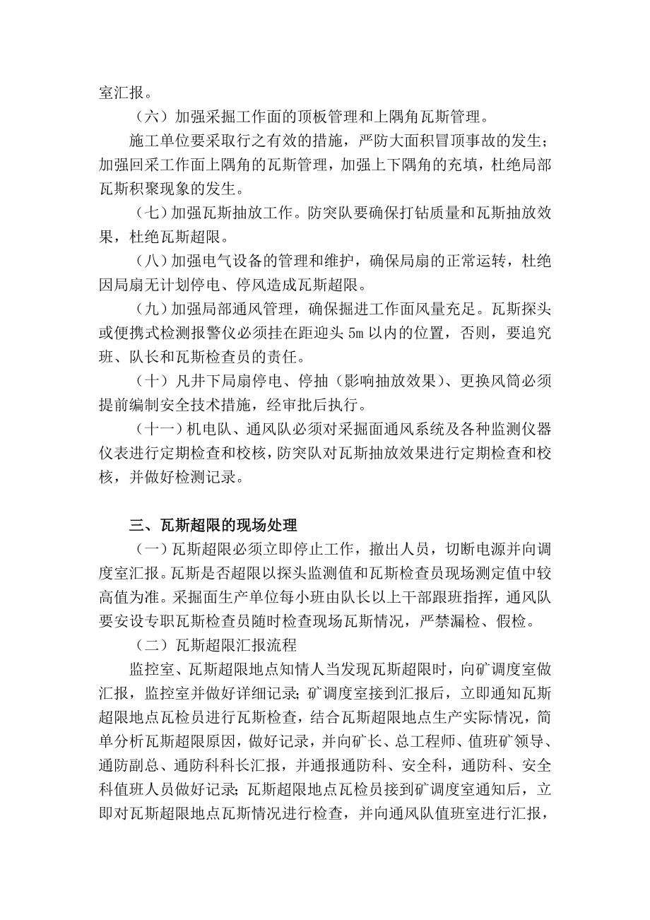 煤矿瓦斯超限事故分析处理规定.doc_第3页