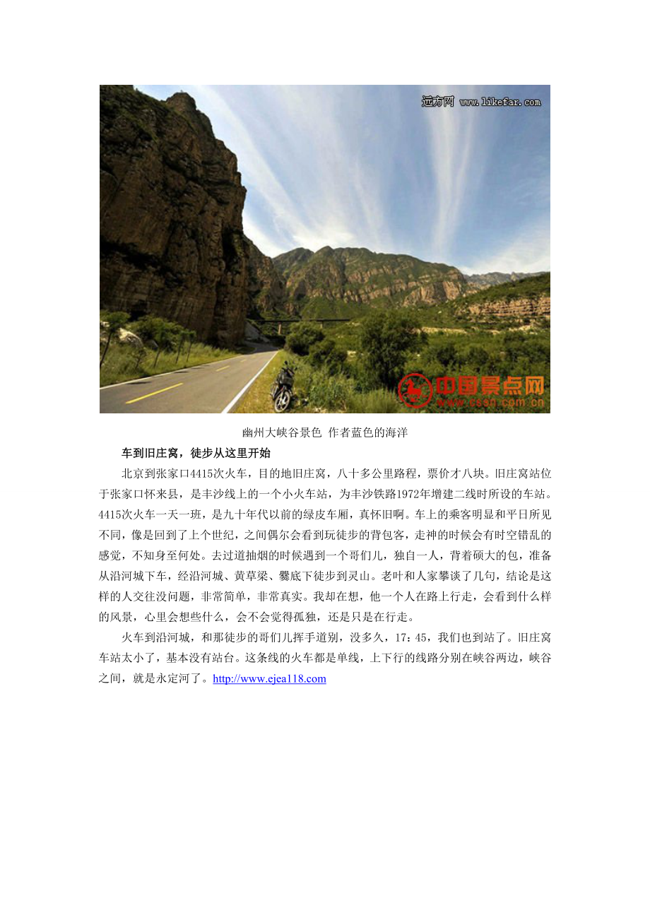 河北张家口幽州峡谷徒步旅行攻略.doc_第2页