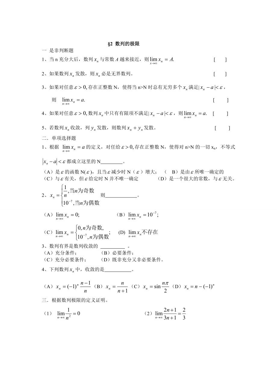 最新函数与极限练习题.doc_第3页