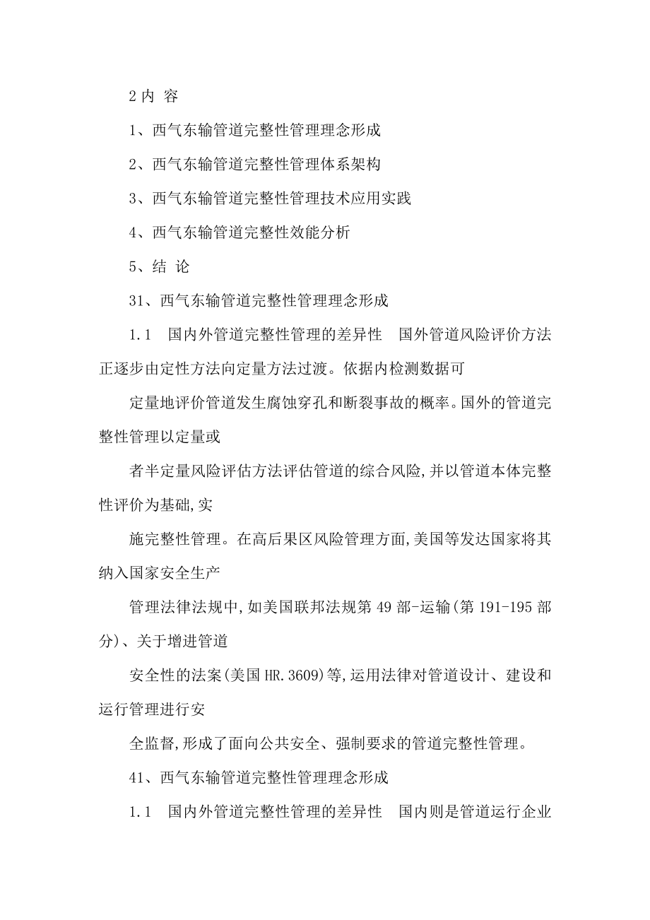 西气东输管道完整性管理实践及效能分析(可编辑).doc_第2页