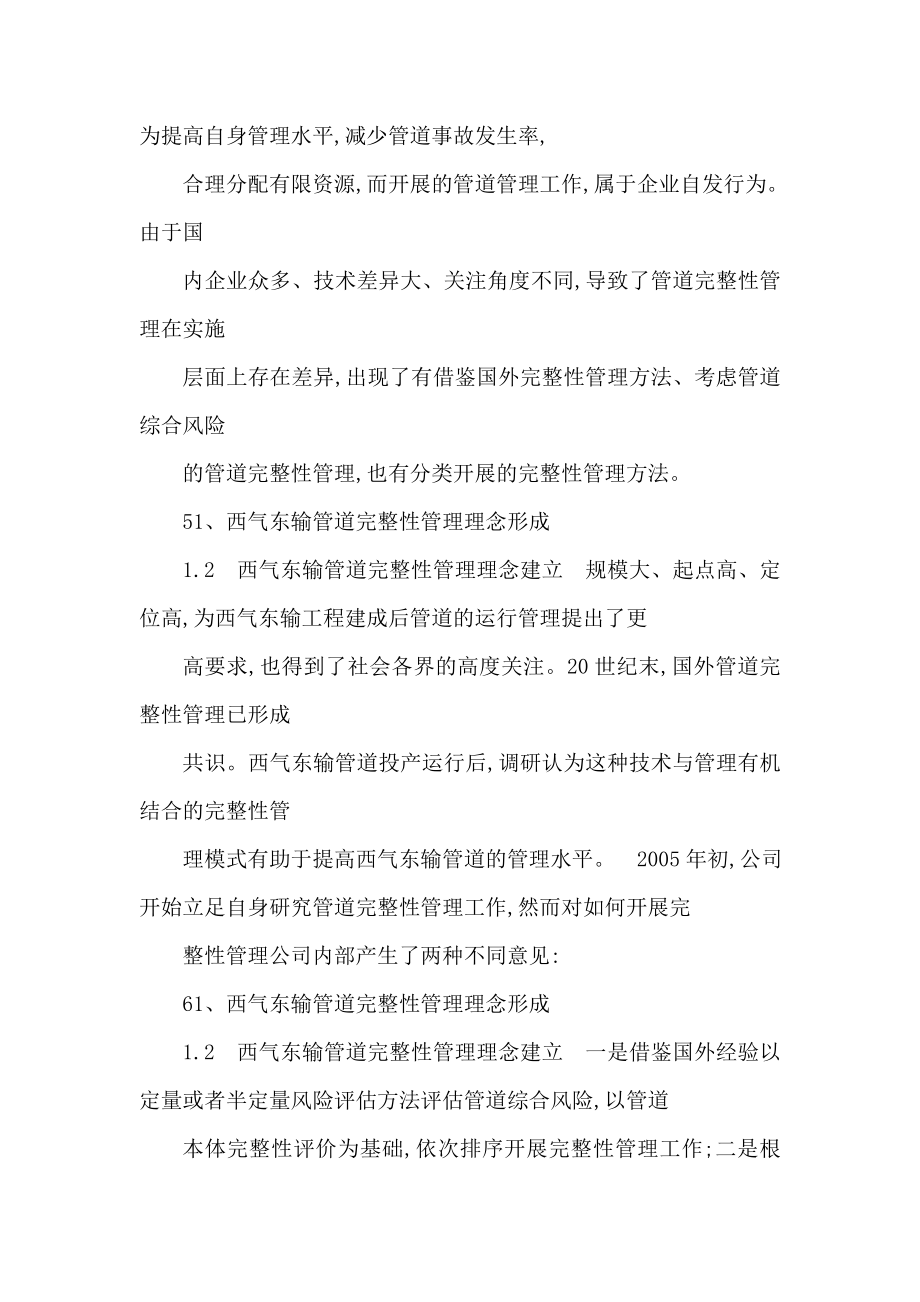 西气东输管道完整性管理实践及效能分析(可编辑).doc_第3页