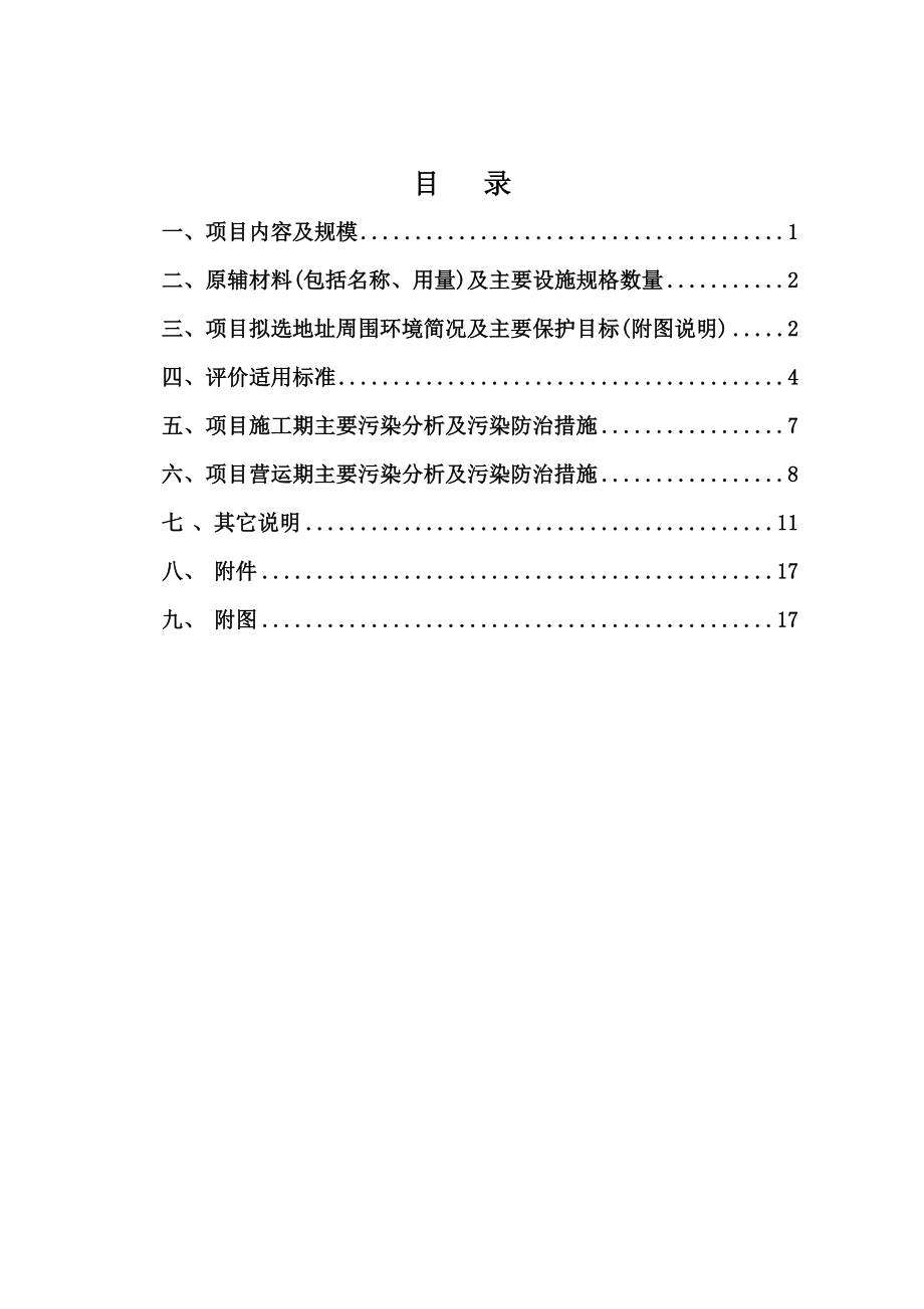 环境影响评价报告公示：满和纺织新建万米纺织面料及生车间环境影响登记表的审批前公环评报告.doc_第2页