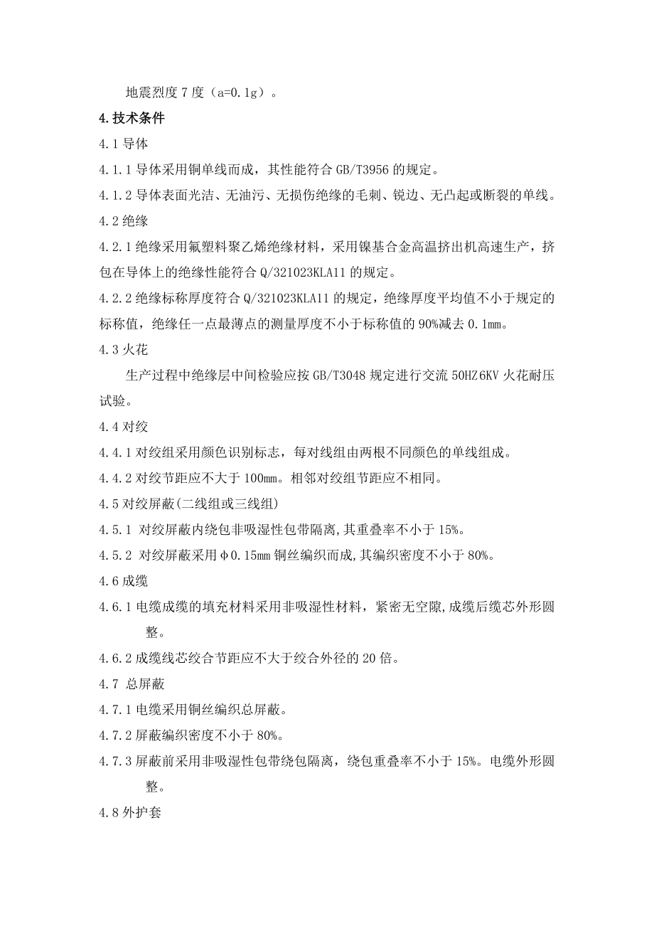 计算机电缆规格书.doc_第3页