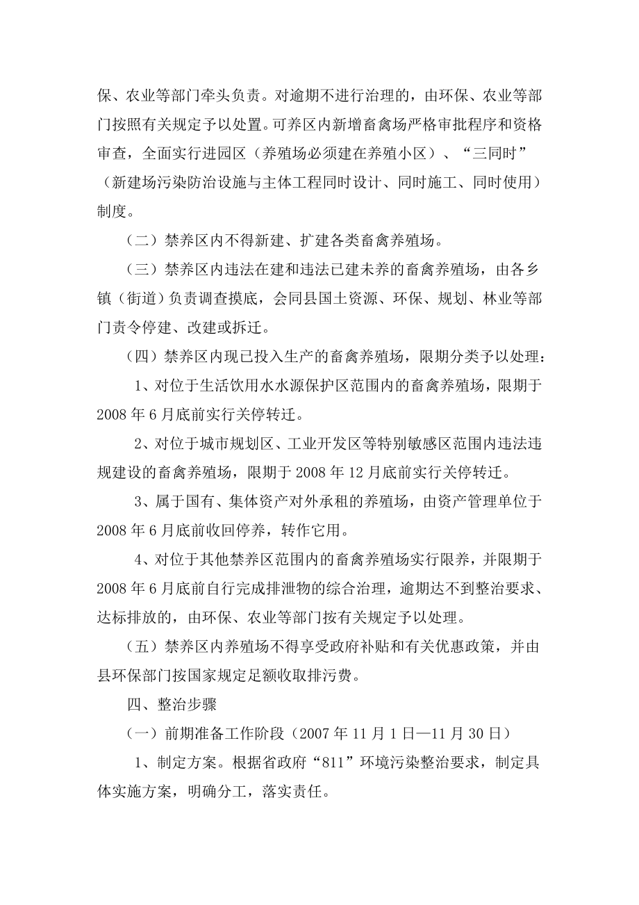 龙游县畜禽养殖污染专项整治方案.doc_第2页