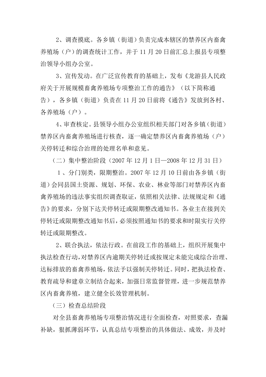 龙游县畜禽养殖污染专项整治方案.doc_第3页