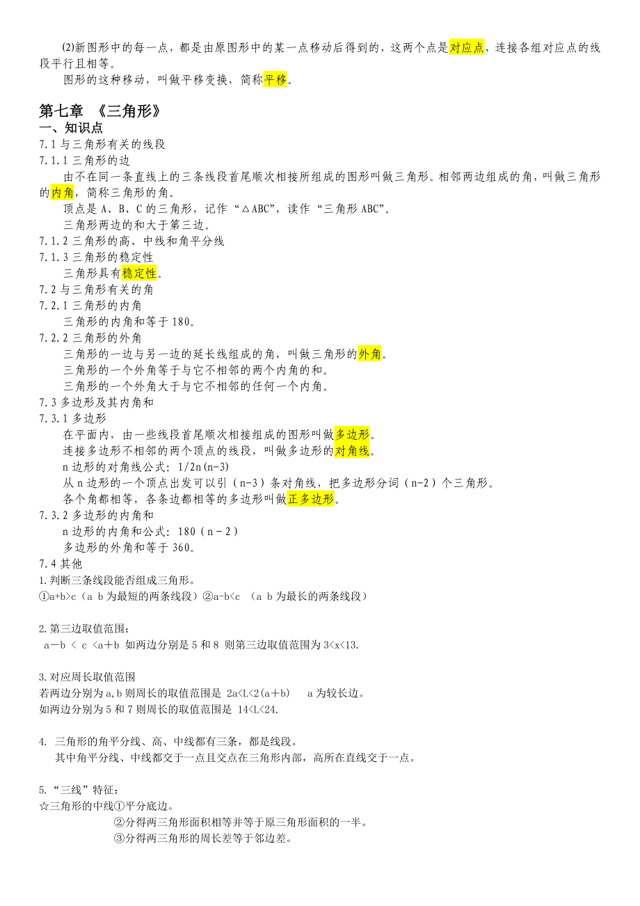 最新初一数学下册-知识点(详细版)资料.doc_第2页