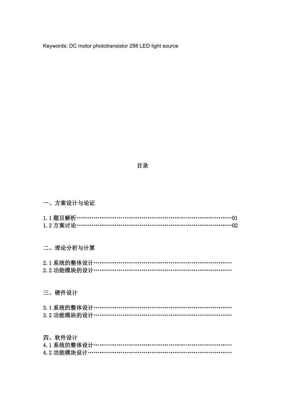 点光源跟踪系统设计报告.doc_第3页