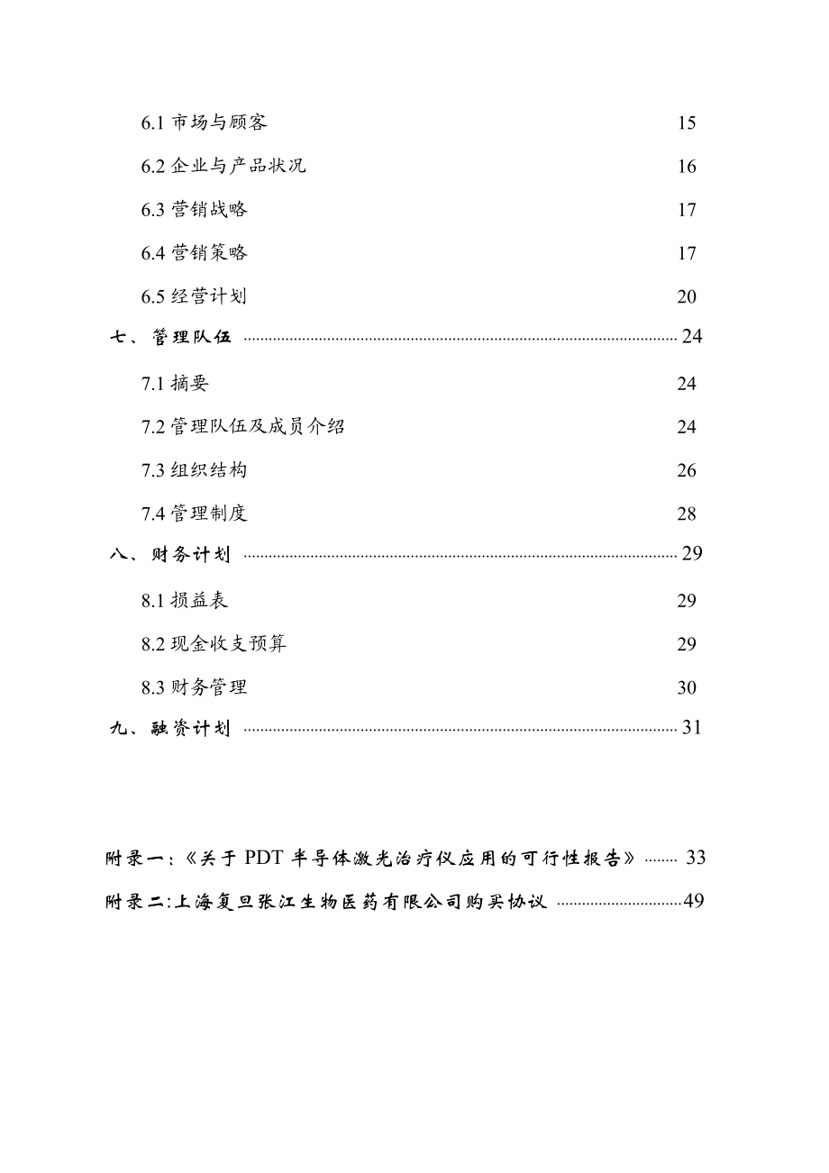 某医疗器材公司商业计划书.doc_第2页