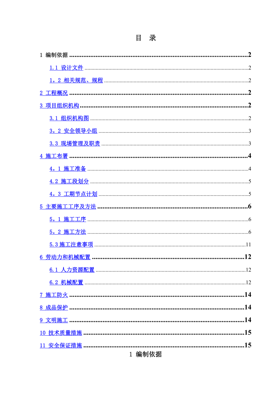 栅顶钢结构施工方案.doc_第2页