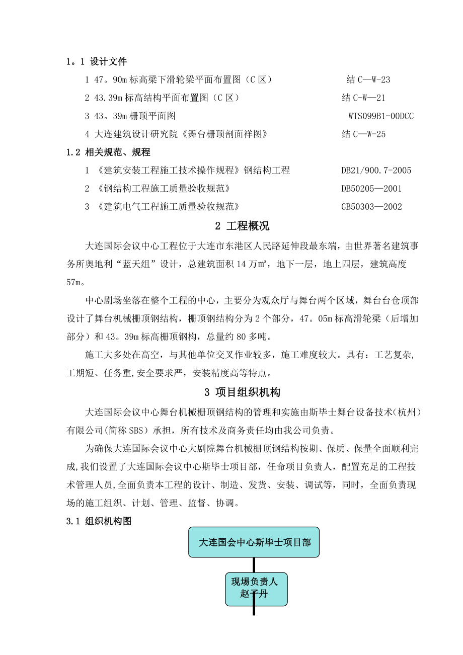 栅顶钢结构施工方案.doc_第3页