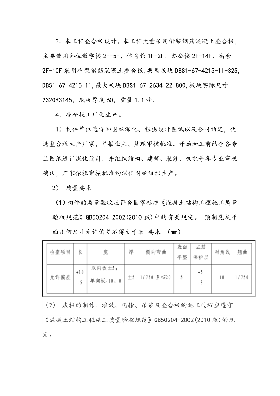 桁架钢筋混凝土叠合板叠合板方案.doc_第3页