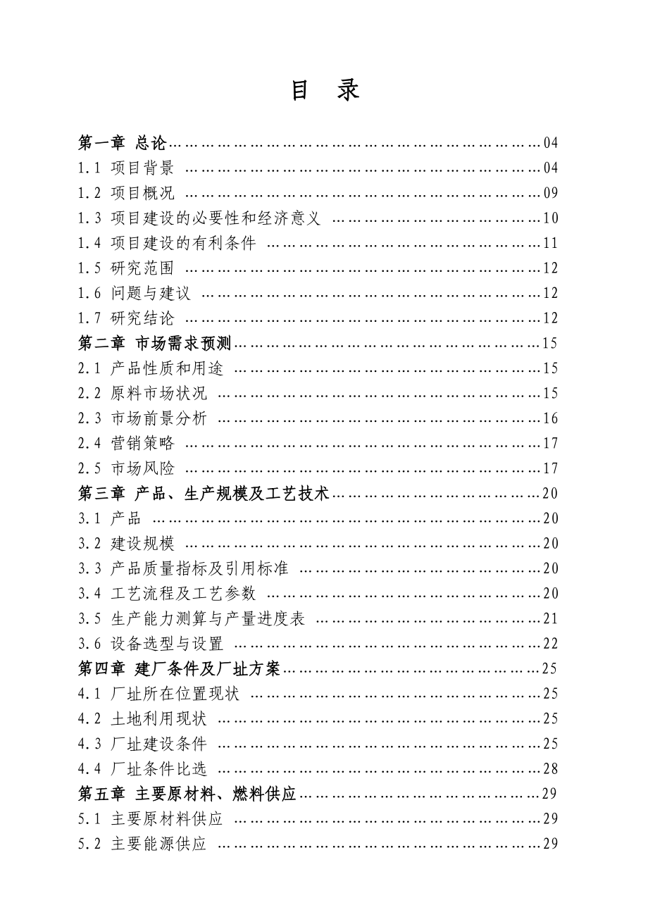 羊绒面料、花式纱线生产项目可行性研究报告.doc_第2页