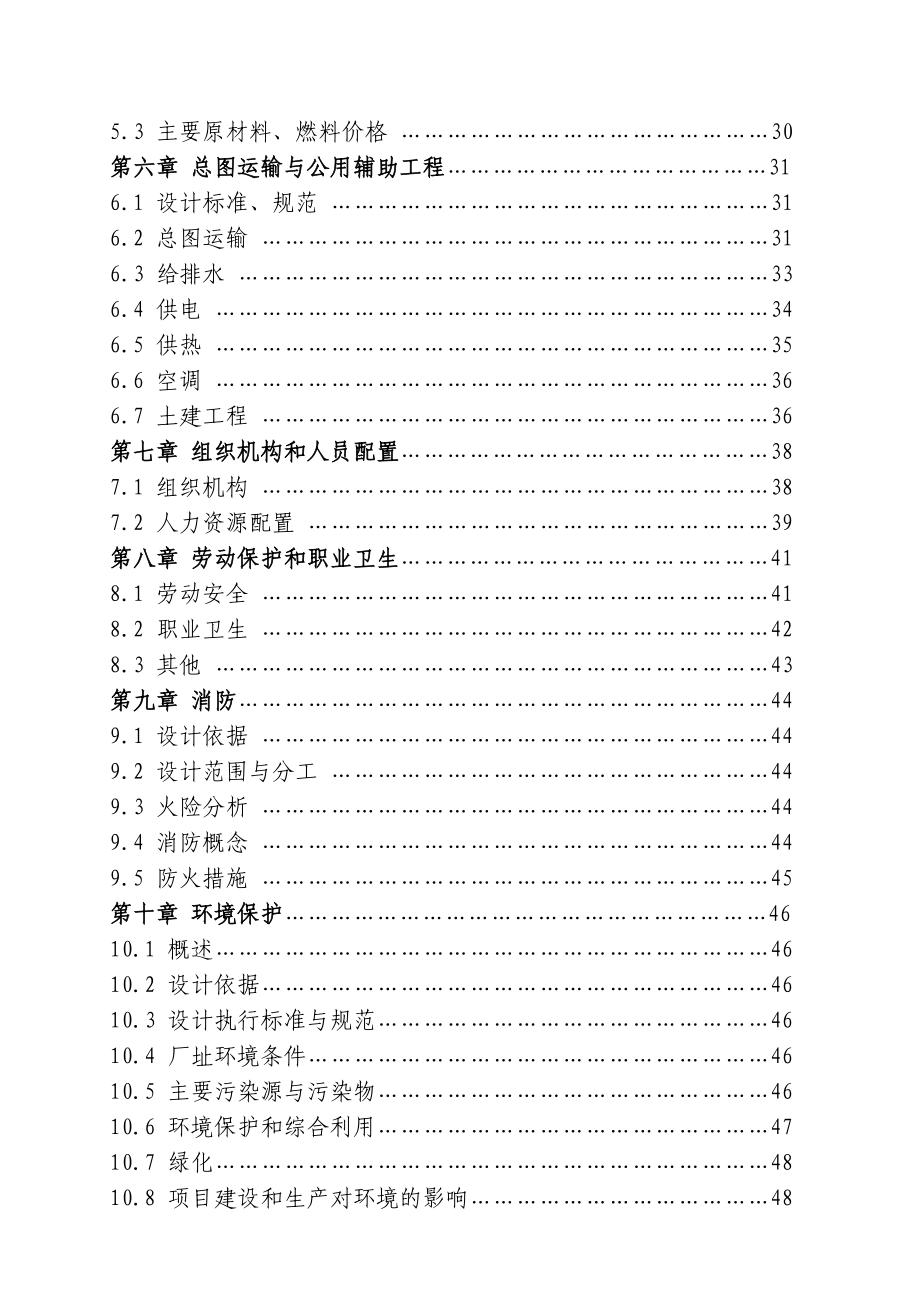 羊绒面料、花式纱线生产项目可行性研究报告.doc_第3页