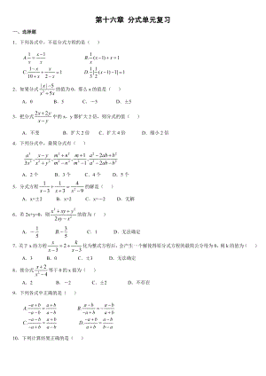 最新初二数学分式习题(附答案).doc