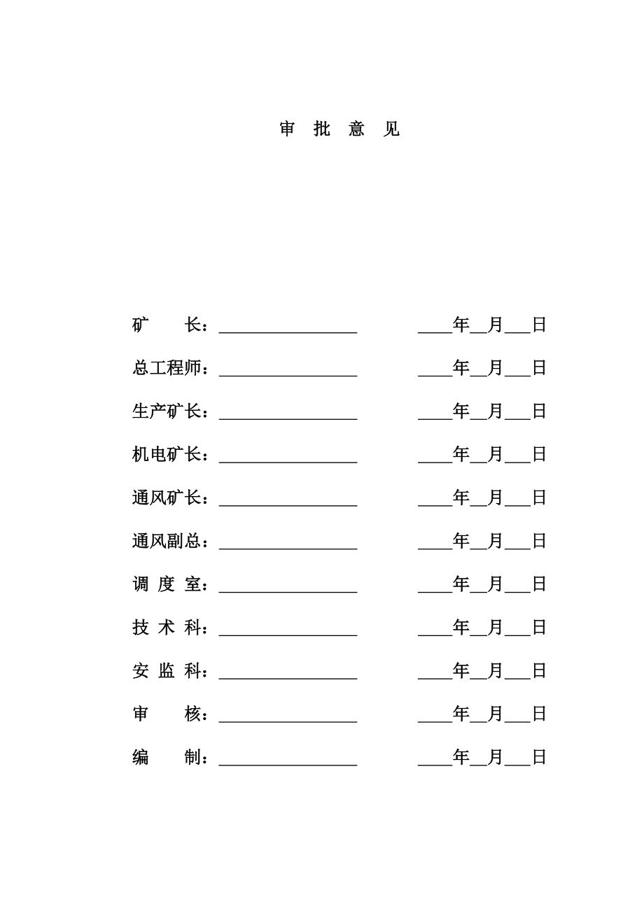 矿井综合防尘管理制度与措施计划.doc_第2页