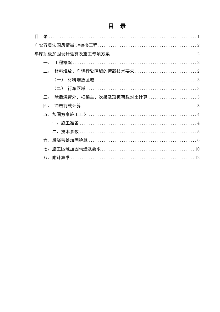 某地下室加固专项方案(091202)讲解.doc_第1页