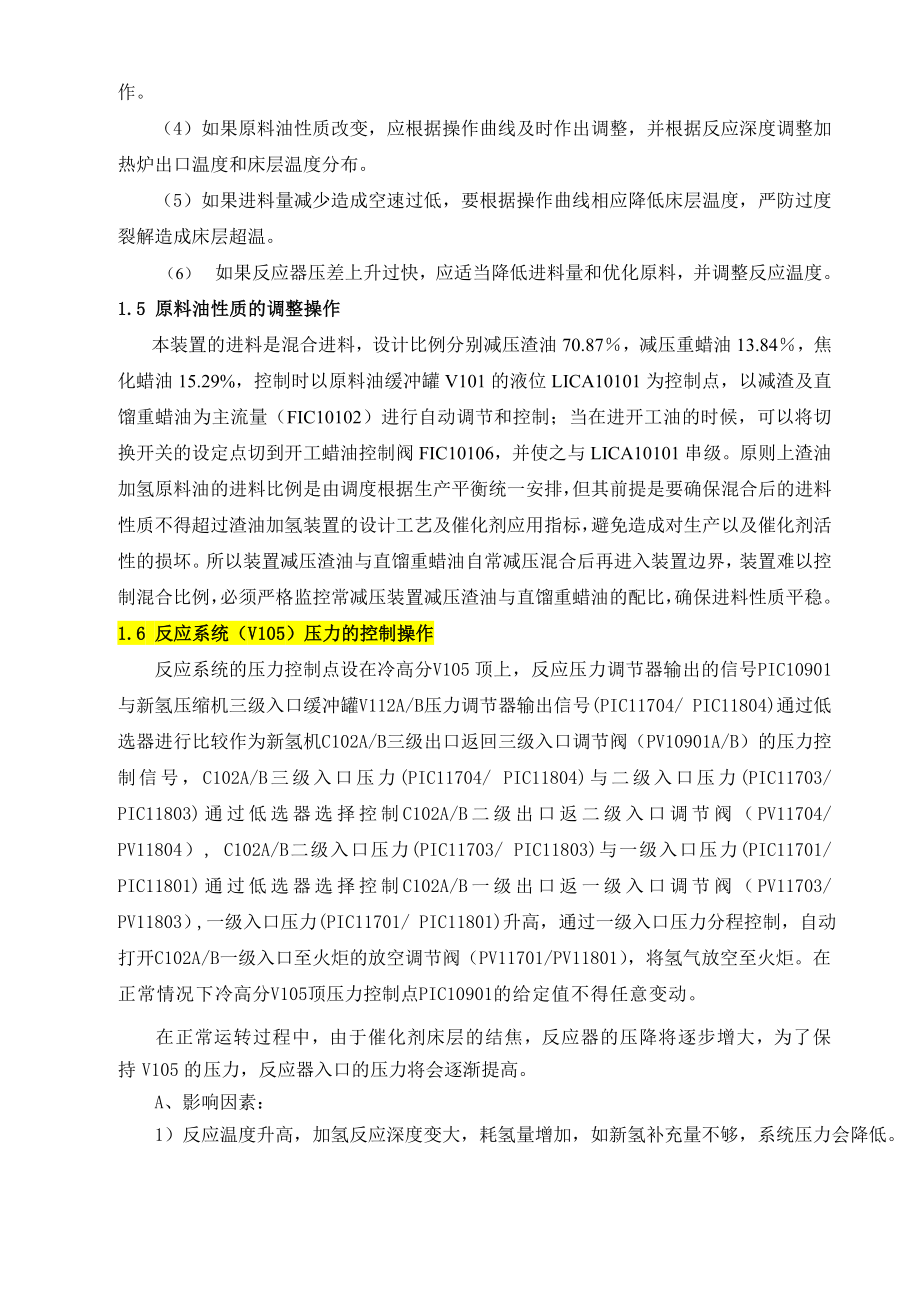 产170万渣油加氢装置培训资料(装置操作法).doc_第3页